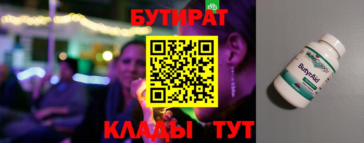 БУТИРАТ оксана  Вход с VPN  Белебей 