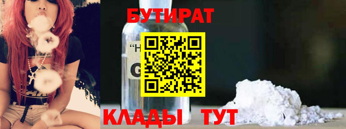 Бутират бутик Белебей