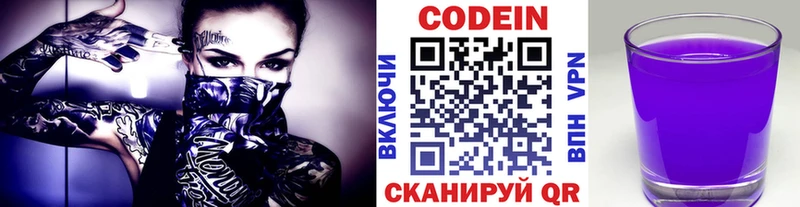 Кодеиновый сироп Lean напиток Lean (лин)  купить закладку  Белебей 