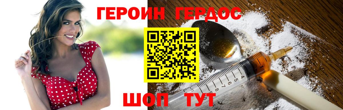 Героин VHQ Белебей