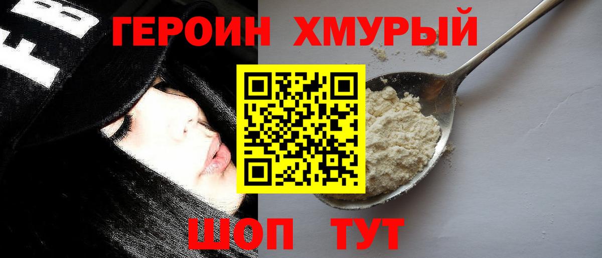 Героин Heroin  Вход с VPN  Белебей 